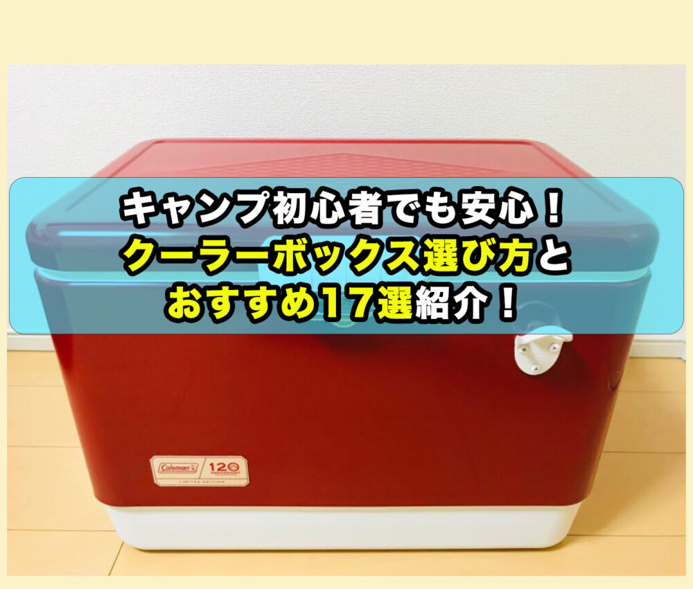 Recommended cooler box